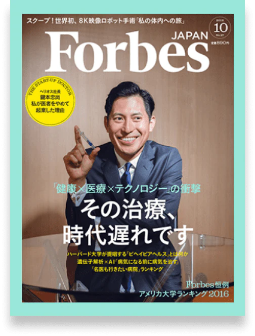 Forbes JAPANの画像